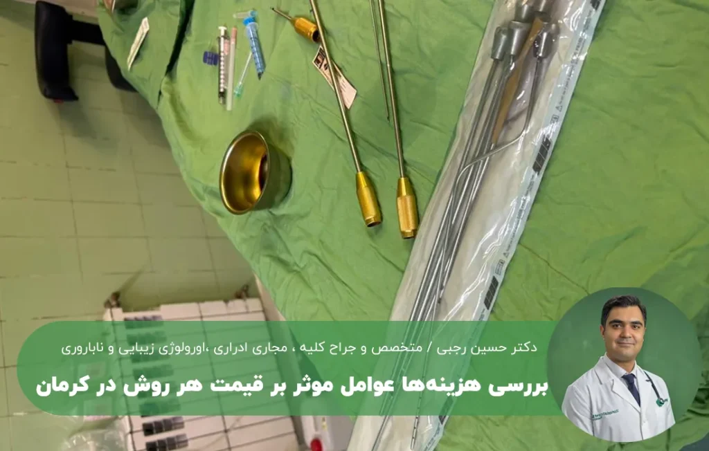 عوامل موثر بر هزینه افزایش سایز آلت در کرمان