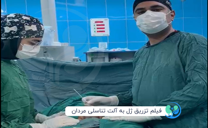 فیلم تزریق ژل به آلت تناسلی